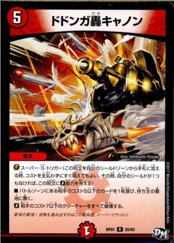 デュエルマスターズ ゴレン・キャノン デュエル・マスターズ デュエルマスターズ ゴレン・キャノン/火